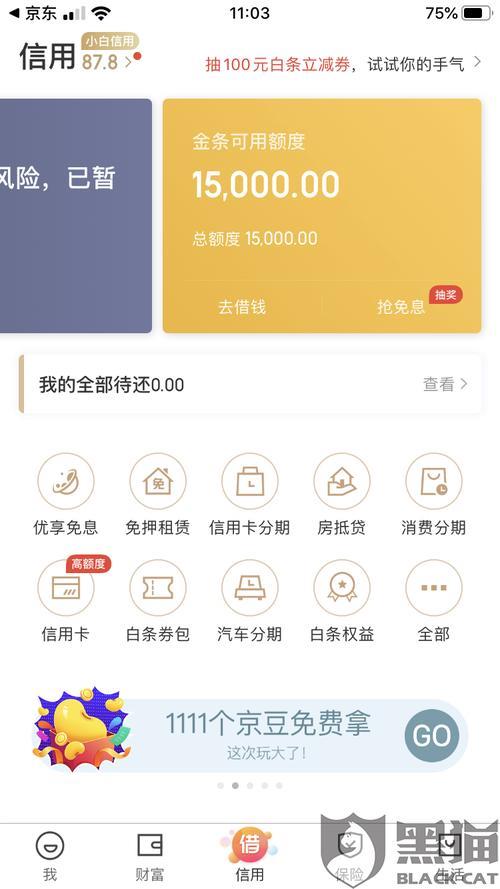 京东金条预计可用额度