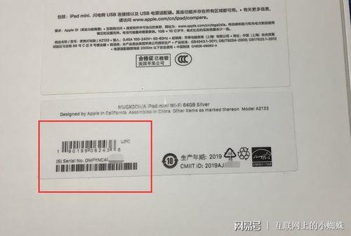 iPad怎么用序列号