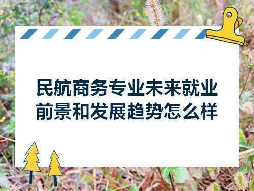 劳动经济法的就业前景