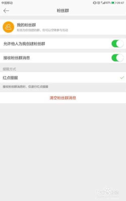 怎么加入微博粉丝群