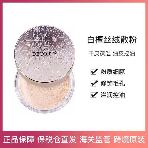黛珂散粉色号怎么选择