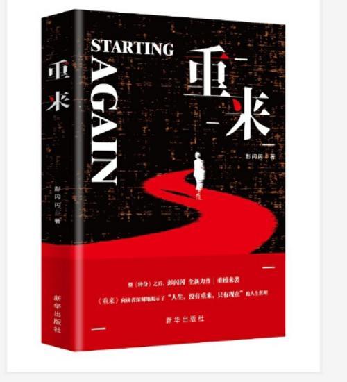重生和重来有什么区别