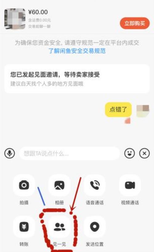 闲鱼私聊违规扣一分严重吗