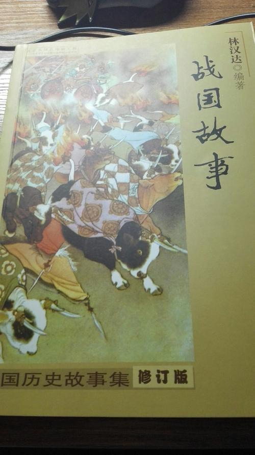 战国时期的小故事50字