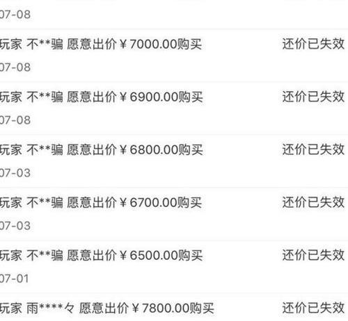 藏宝阁还价成功后怎么买