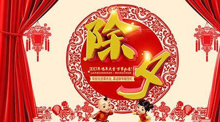 迎新春辞旧岁下一句