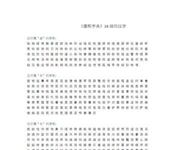 康熙字典瑞字琦多少笔画