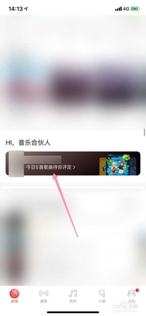 网易云音乐资深合伙人获得方法