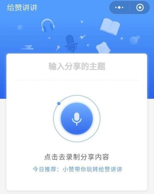 语音直播可以分享知识吗