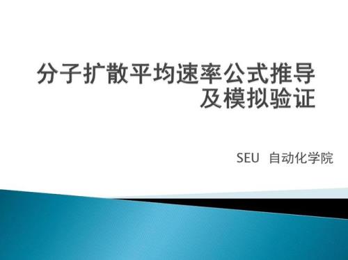 扩散速率单位