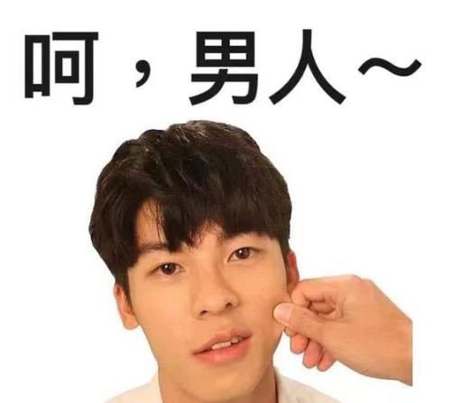 男人发表情包是什么心态