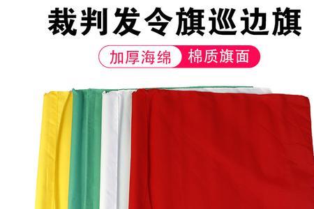 田径比赛信号旗的使用