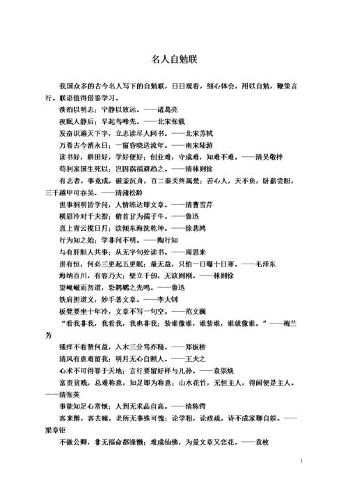 晨起自勉文谁写的