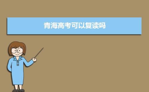 青海和西安高考优势还大吗