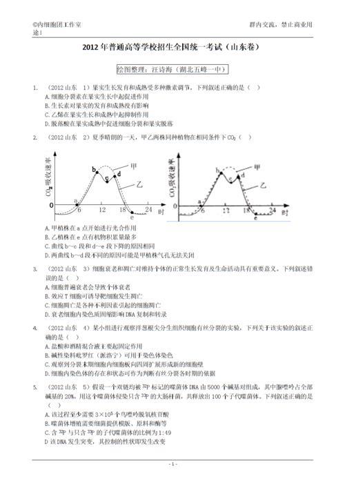 山东高考生物考哪几本