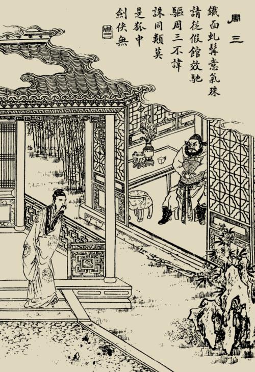聊斋志异志异的聊斋是什么意思