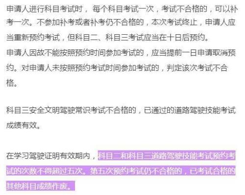 驾考五次不过怎么办