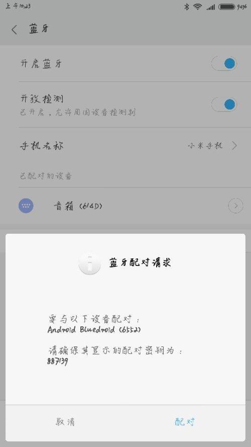 手机和电视怎么输入蓝牙密码