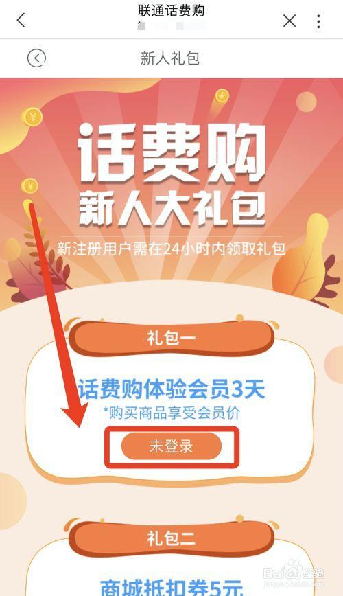 联通话费购立减金怎么兑换