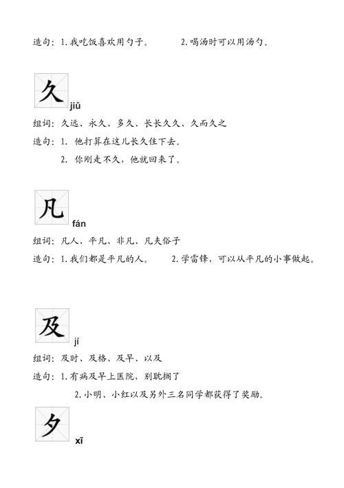 北组词造句一年级