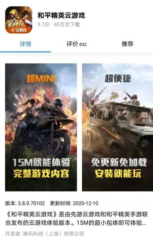 和平精英下载并更新多长时间
