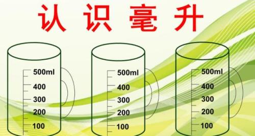 一升等于多少毫升水