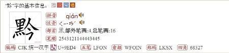 至加秦念什么字