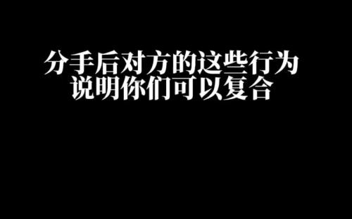 分手后躲着对方说明什么