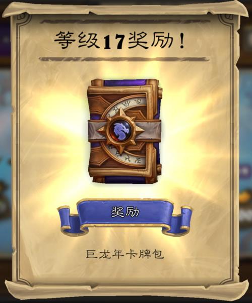 炉石传说通行证皮肤无法领取