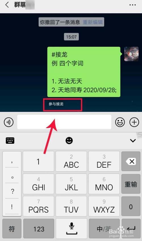 班主任发起接龙步骤