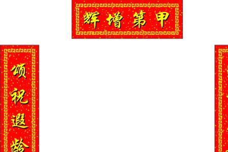 金木水火土对联