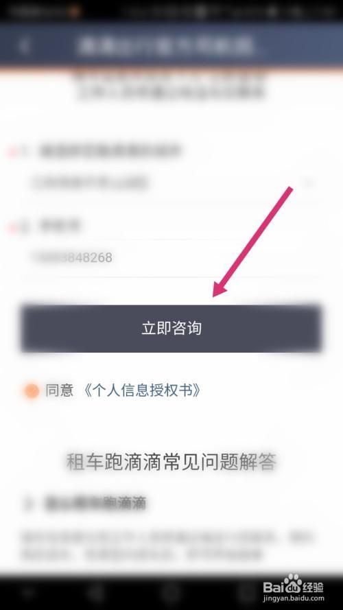 公司户车怎么绑定滴滴