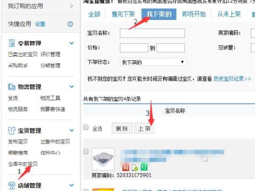淘宝如何设置区域不展示