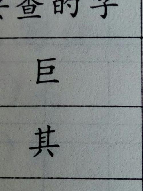 久的部首是什么