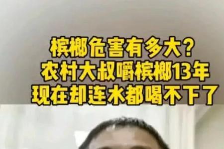 槟榔吃得少没事吧