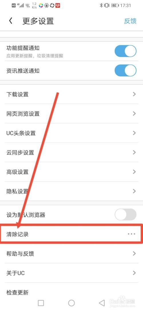 uc删除的历史怎么找回