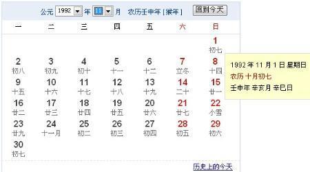 2011年阴历9月27是什么星座什么星座
