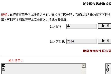 牛字的区位码