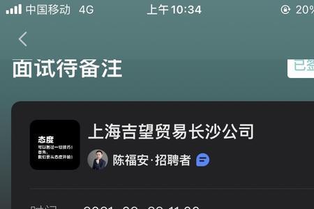 boss直聘面试邀请接受了不去后果
