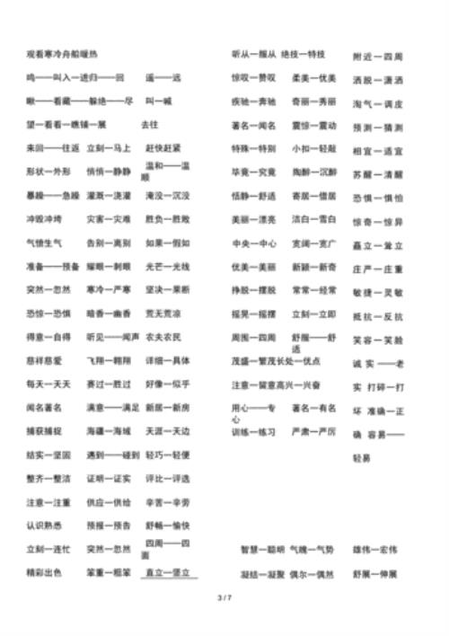 蒸煮的反义词和近义词