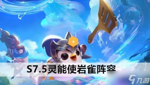岩雀阵容