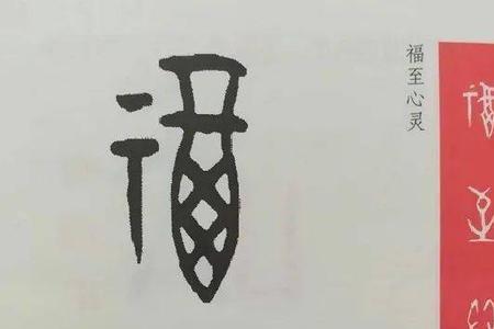 琦字用甲骨文怎么写