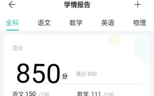 智学com成绩查询入口