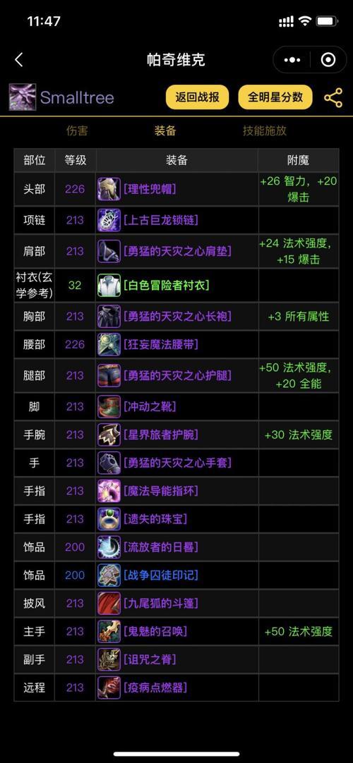 wlk术士快速提升装备