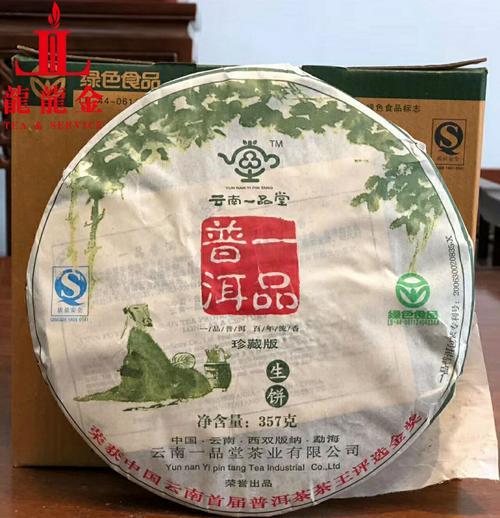 云南一品堂普洱茶能保存多久