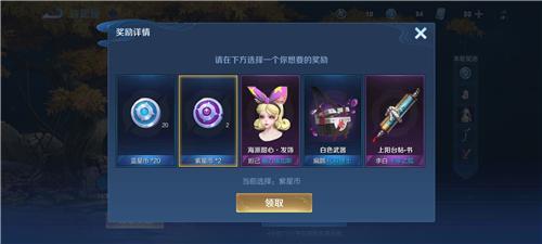 王者荣耀中如何快速获取紫星币