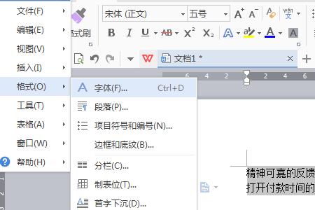 wps复制英文字间距太大