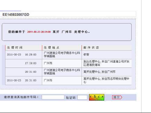 转寄包裹怎么查询