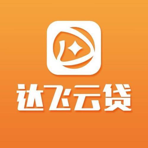 达飞云贷要账流程