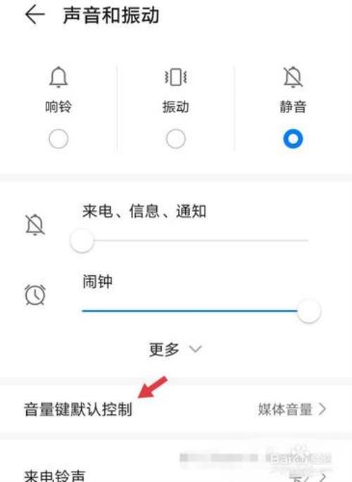 华为手机怎么设置通话声音保密
